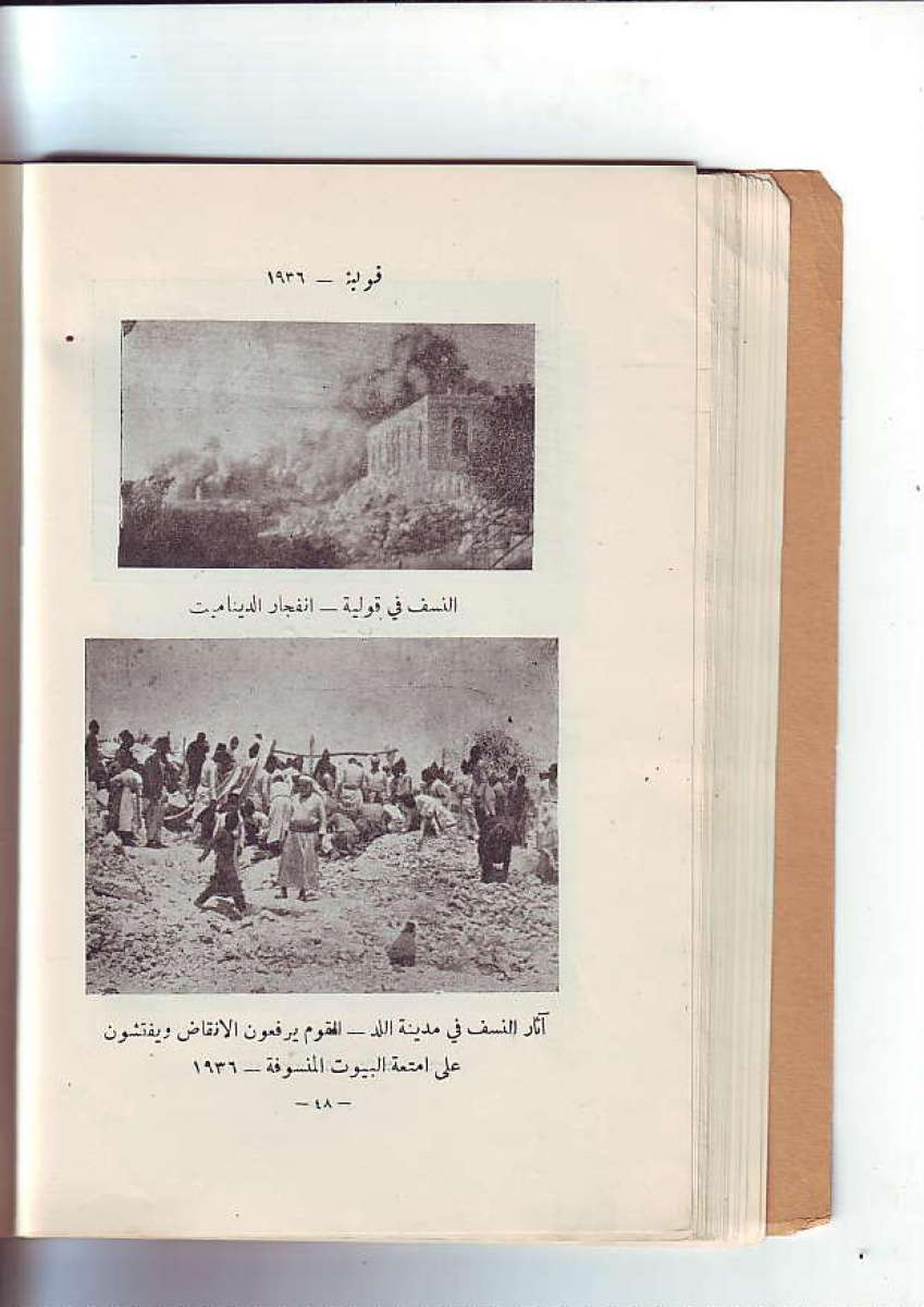 كتاب فلسطين الشهيدة الممنوع من النشر