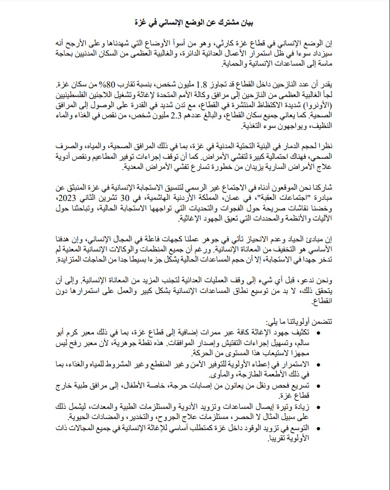 27 وكالة أممية ومنظمة إنسانية دولية تدق ناقوس الخطر بشأن الوضع الكارثي في غزة