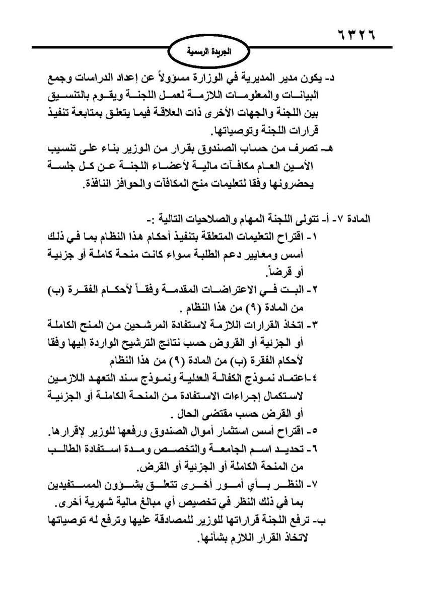 شروط جديدة للاستفادة من المنح والقروض الجامعية.. الاردن24 تنشر نص نظام صندوق دعم الطالب