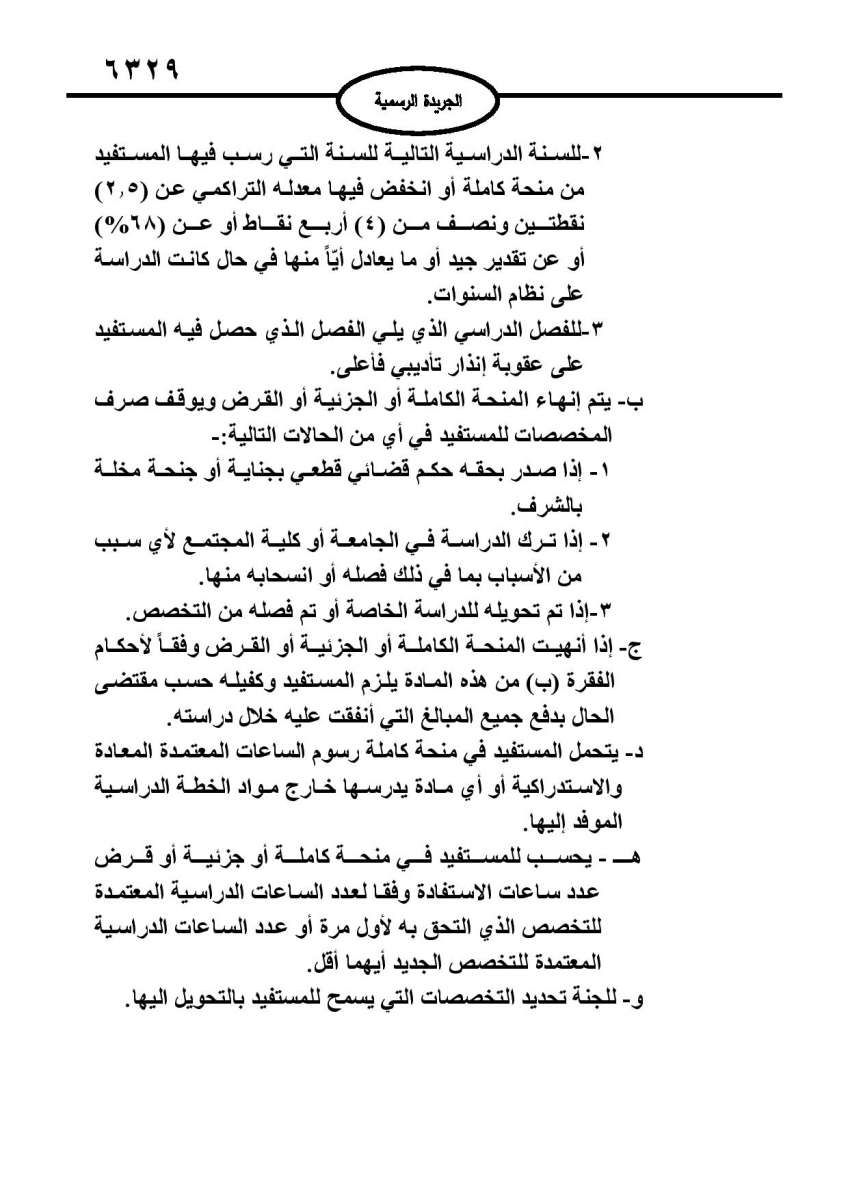 شروط جديدة للاستفادة من المنح والقروض الجامعية.. الاردن24 تنشر نص نظام صندوق دعم الطالب