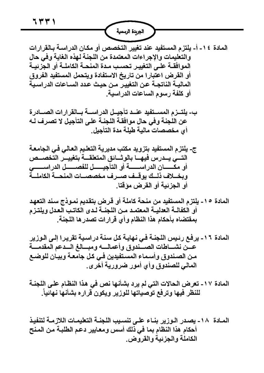 شروط جديدة للاستفادة من المنح والقروض الجامعية.. الاردن24 تنشر نص نظام صندوق دعم الطالب