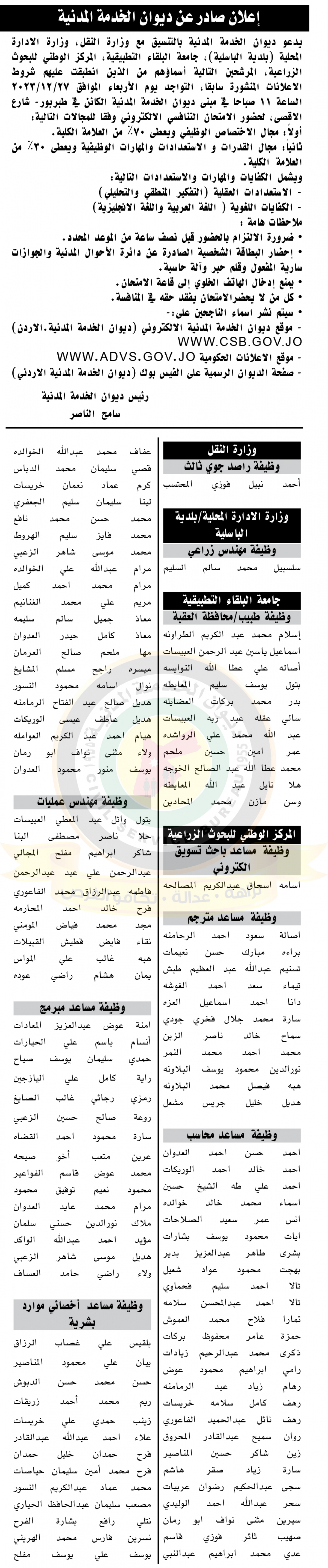 وظائف شـاغرة ومدعوون للتعيين - تفاصيل