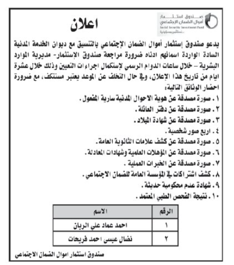 وظائف شـاغرة ومدعوون للتعيين - تفاصيل