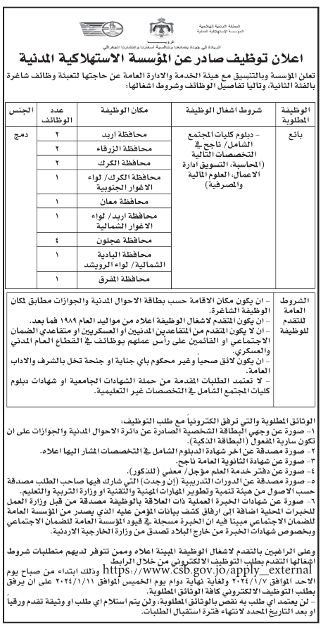 وظائف شـاغرة ومدعوون للتعيين - تفاصيل