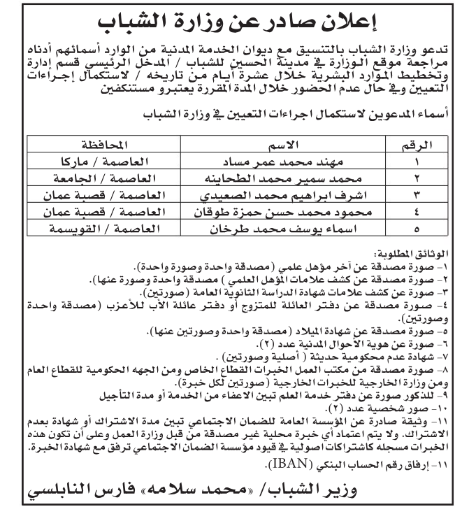 وظائف شـاغرة ومدعوون للتعيين - تفاصيل