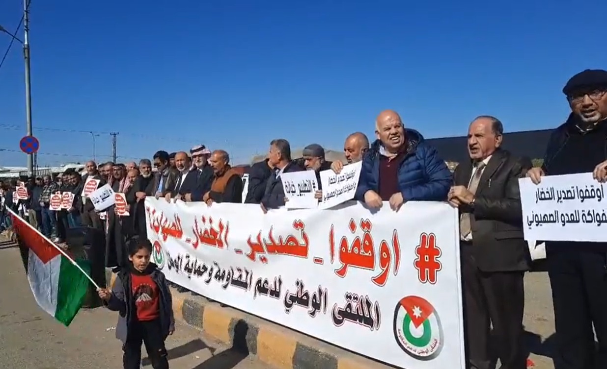 اعتصام امام السوق المركزي احتجاجا على تصدير خضار اردنية الى الكيان الصهيوني