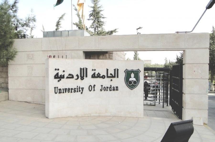 الجامعة الأردنية تفتح باب الالتحاق في البرنامج الدولي للطلبة الأجانب