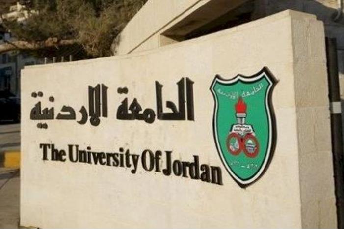 تعميم هام صادر عن الجامعة الأردنية اعتبارا من اليوم الثلاثاء