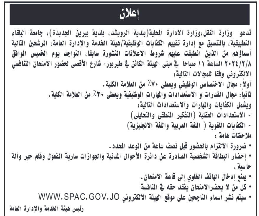 مدعوون للامتحان التنافسي وإجراء الفحص الفني - أسماء