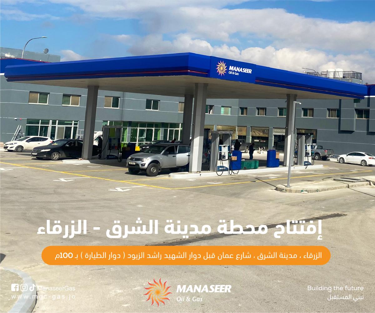 افتتاح محطة وقود جديدة تابعة لشركة المناصير للزيوت والمحروقات باسم محطة الشرق  الزرقاء