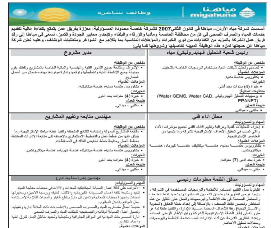 وظائف شاغرة ومدعوون للتعيين - أسماء