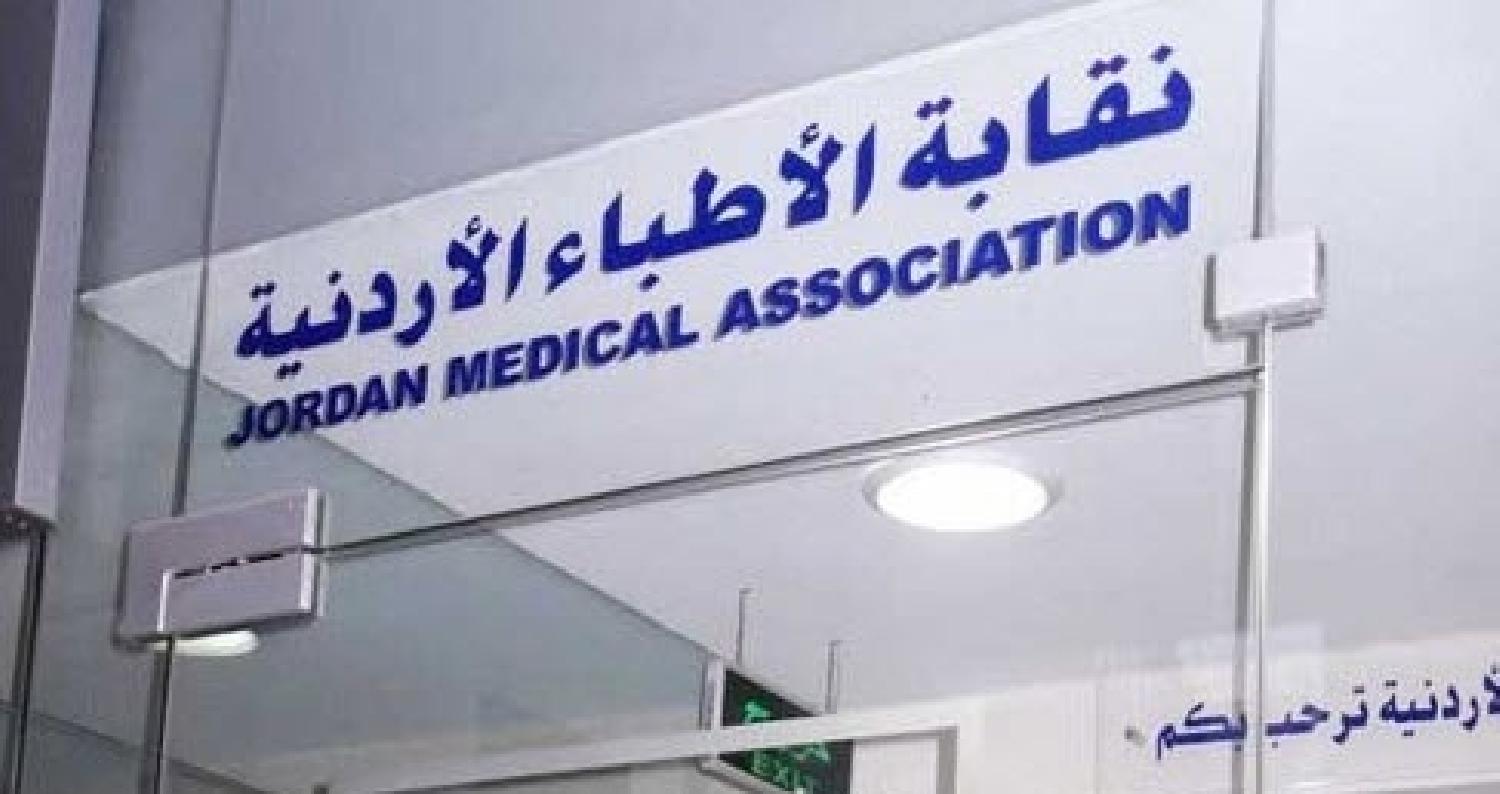 الاطباء الاردنية: اتصالات مكثفة لادخال مزيد من الاطباء الاردنيين الى قطاع غزة