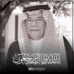 جامعة الشرق الأوسط تنعى والد الأميرة رجوة الحسين