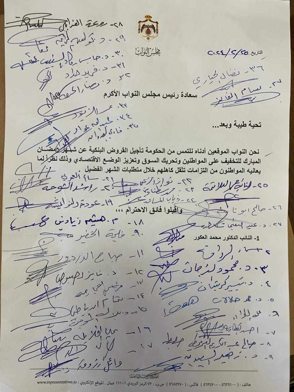   عشرات النواب يطالبون الحكومة بتأجيل القروض البنكية في شهر رمضان - اسماء