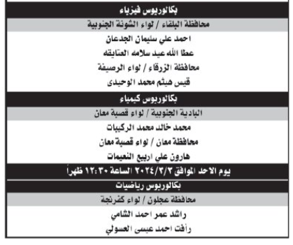 وظائف شاغرة ومدعوون للامتحان التنافسي بالتربية - اسماء 