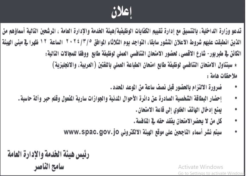 وزارة الداخلية تدعو هؤلاء لامتحان توظيفي (أسماء)