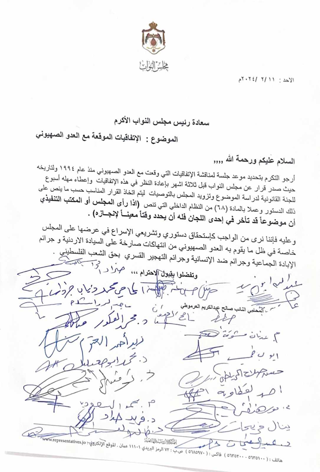(20) نائبا يطالبون رئيس مجلسهم بعقد جلسة لمناقشة الاتفاقيات مع الكيان الصهيوني - اسماء