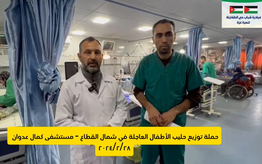 حي الطفايلة يلبي نداء مستشفى كمال عدوان في غزة.. ويحضر لمبادرة جديدة