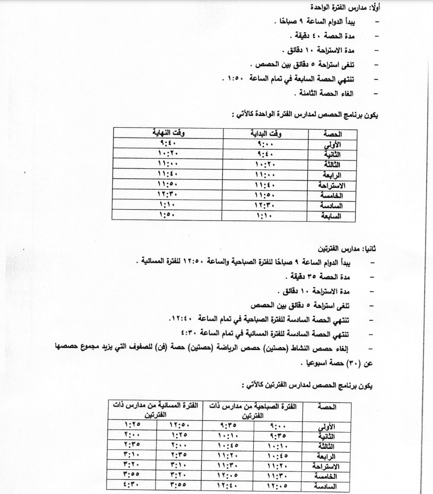 التربية تحدد دوام رمضان: الحصة الاولى الساعة (9)