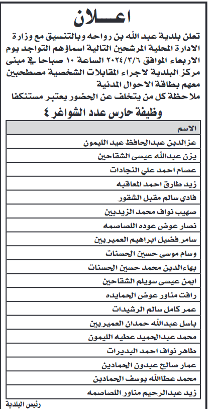 وظائف شاغرة ومدعوون للتعيين في مؤسسات حكومية (أسماء)