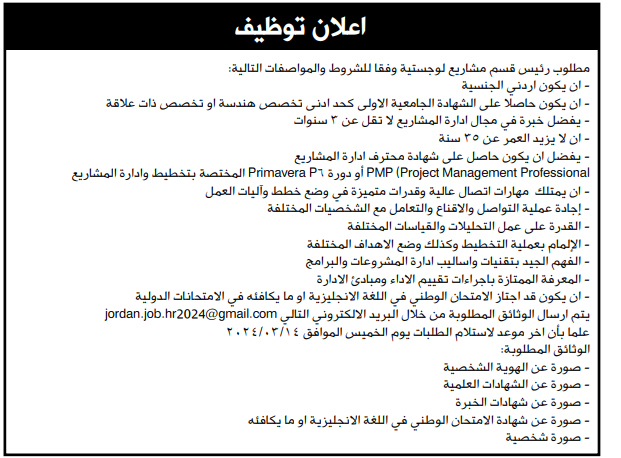 وظائف شاغرة ومدعوون للتعيين في مؤسسات حكومية (أسماء)