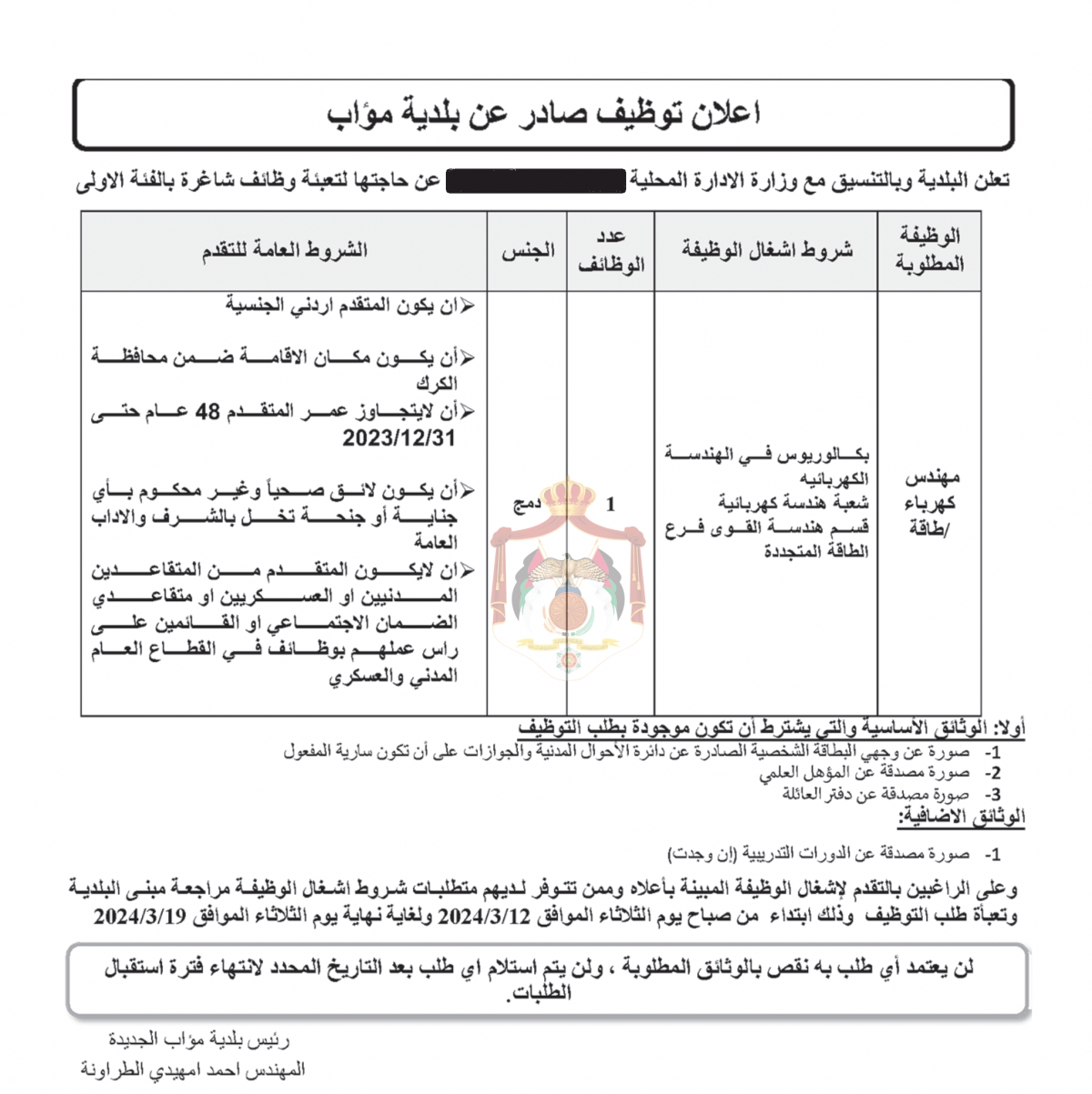 وظائف شاغرة ومدعوون للتعيين في مؤسسات حكومية (أسماء)