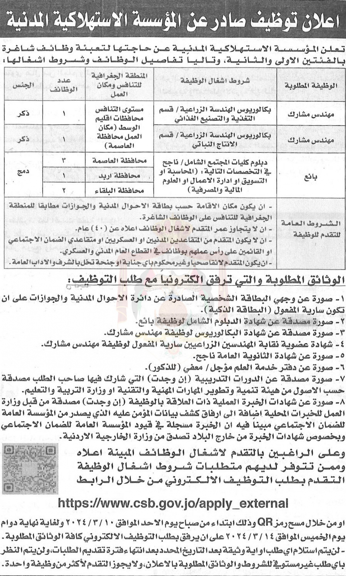 وظائف شاغرة ومدعوون للمقابلات الشخصية - اسماء 