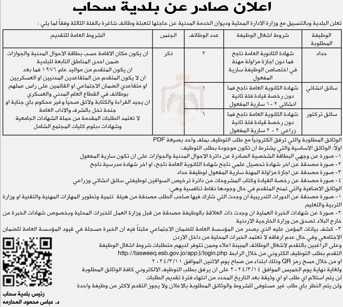 وظائف شاغرة ومدعوون للمقابلات الشخصية - اسماء 