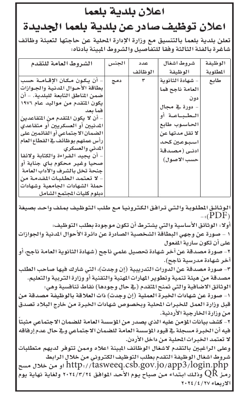 وظائف شاغرة ومدعوون للتعيين في وزارات ومؤسسات حكومية - أسماء