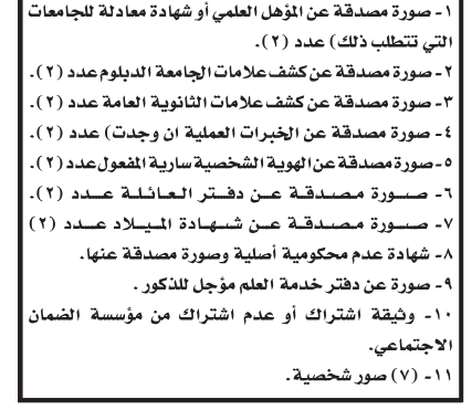 وظائف شاغرة ومدعوون للتعيين في وزارات ومؤسسات حكومية - أسماء