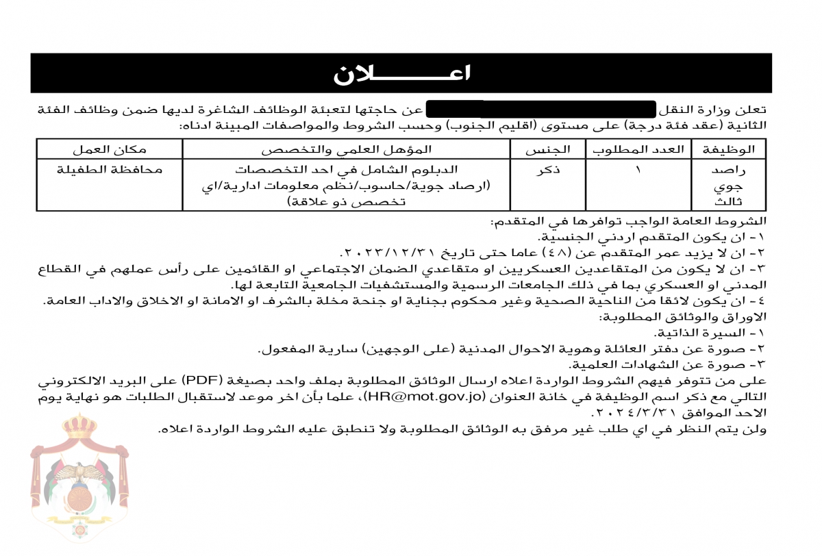 النقل البري تعلن عن توفر شاغر إداري (تفاصيل)