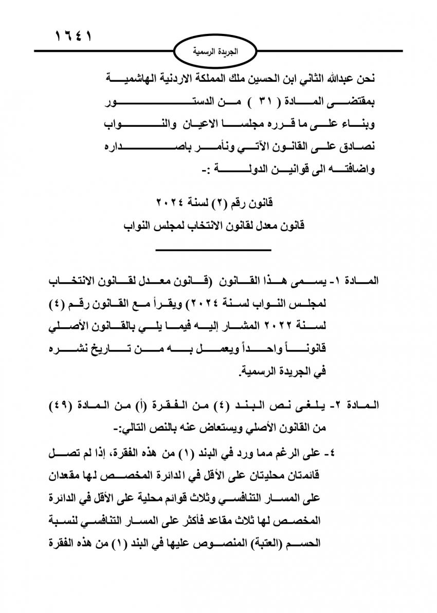 إرادات ملكية بمعدل الانتخاب والتنمية الاجتماعية والحصول على المعلومة