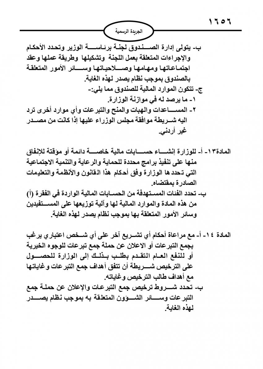 إرادات ملكية بمعدل الانتخاب والتنمية الاجتماعية والحصول على المعلومة