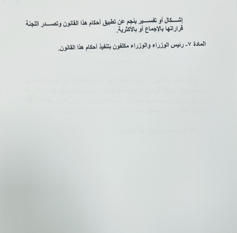 الاردن24 تنشر النص الكامل لمشروع قانون العفو العام لسنة 2024.. والجرائم المستثناة من العفو