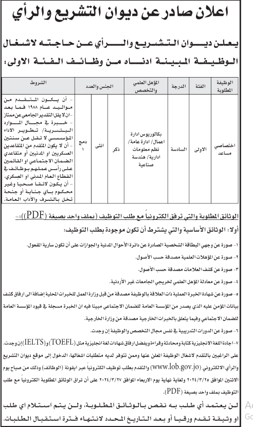 وظائف شاغرة ومدعوون للتعيين- تفاصيل