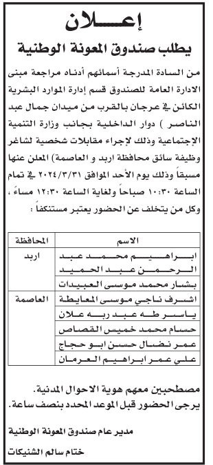 وظائف شاغرة ومدعوون للتعيين- تفاصيل