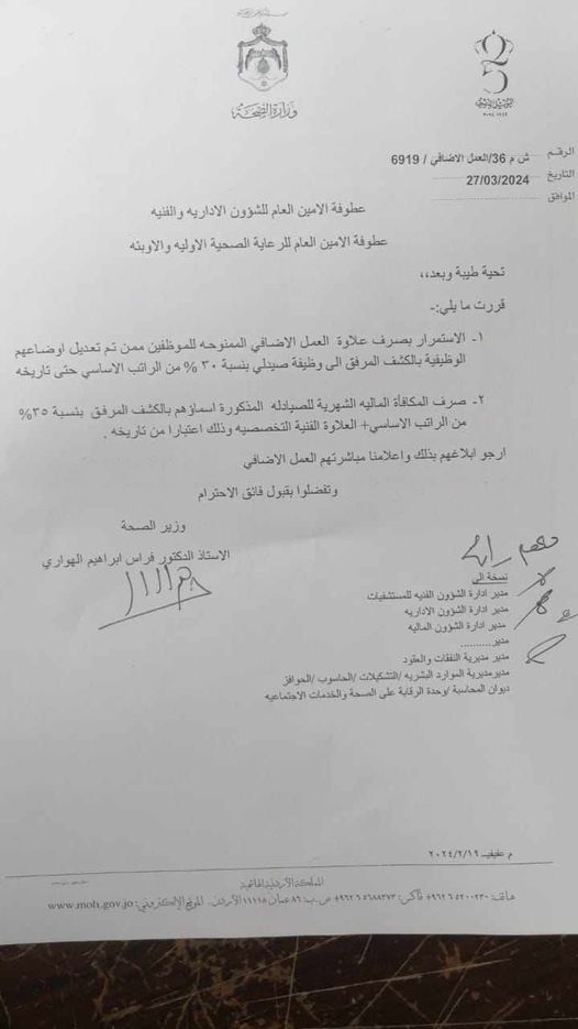 وزير الصحة يصرف علاوات لموظفين (أسماء)