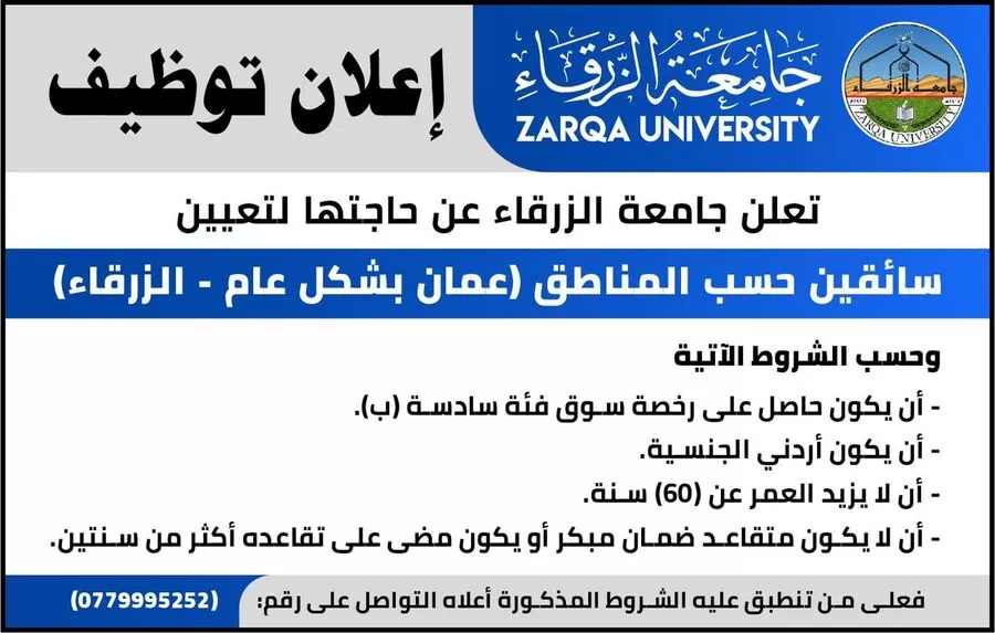 جامعة الزرقاء تعلن عن وظيفة شاغرة