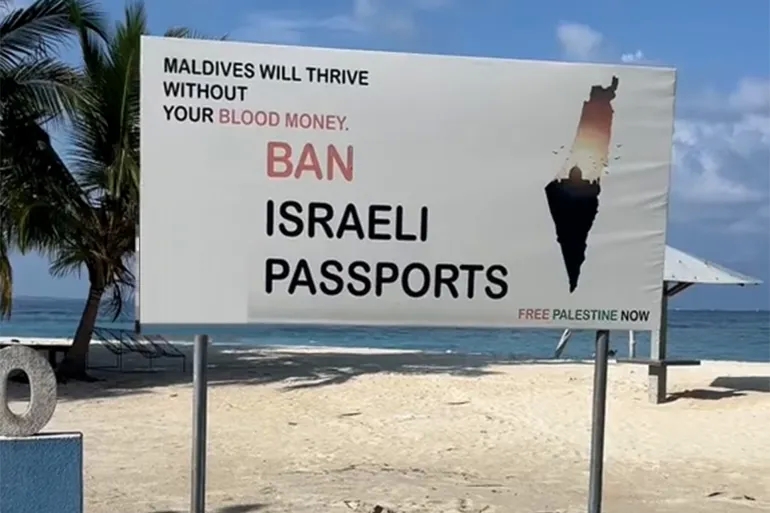 تضامنا مع غزة.. جزيرة في المالديف تمنع دخول الإسرائيليين