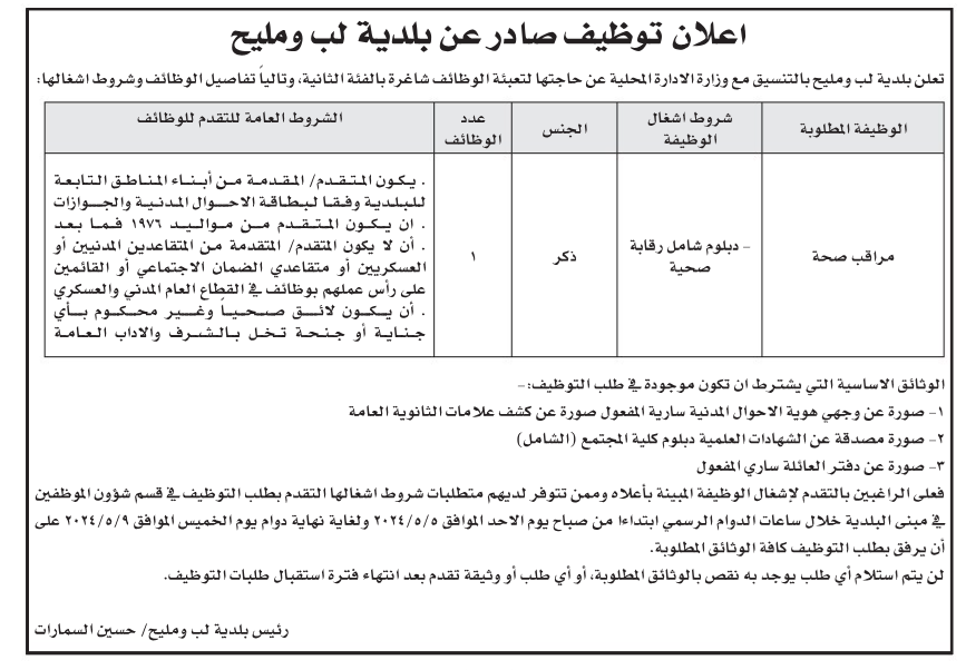 وظائف شاغرة ومدعوون للتعيين في عدة تخصصات ومؤسسات رسمية - اسماء وتفاصيل