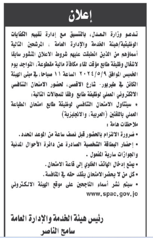 وظائف شاغرة ومدعوون للتعيين في عدة تخصصات ومؤسسات رسمية - اسماء وتفاصيل