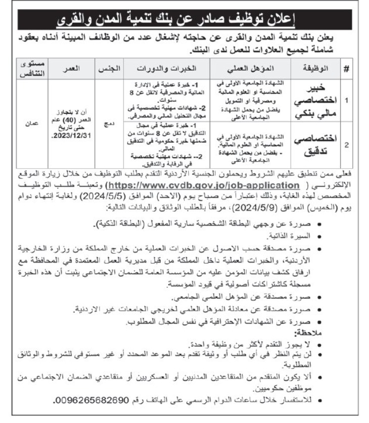 دعوة آلاف المرشحين للتعيين للامتحان التنافسي.. والاعلان عن عدة وظائف شاغرة - اسماء