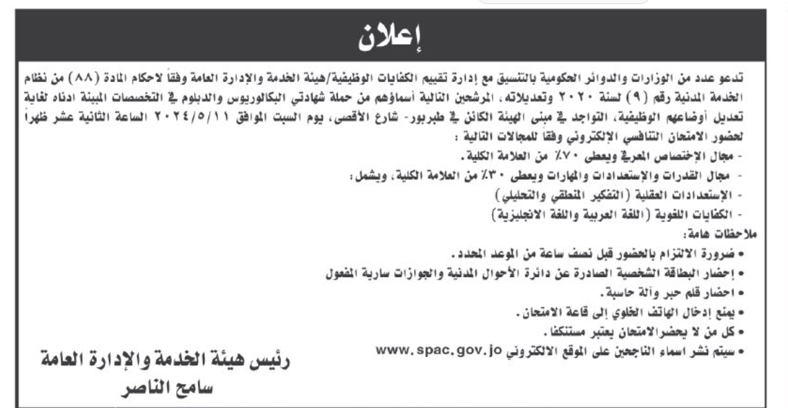   وظائف شاغرة ومدعوون للتعيين في عدة تخصصات ومؤسسات رسمية - اسماء وتفاصيل