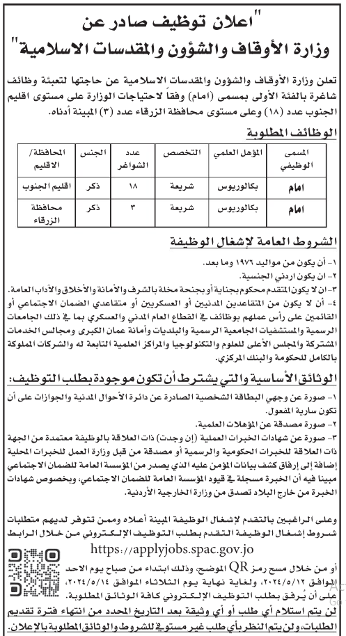 وظائف شاغرة ومدعوون للتعيين في عدة تخصصات ومؤسسات رسمية - اسماء وتفاصيل