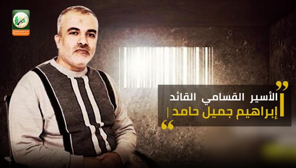 الكشف عن تعرض القائد القسامي الأسير إبراهيم حامد لمحاولات اغتيال