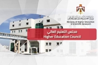 وزارة التعليم العالي الأردنية تعلن عن وظائف شاغرة