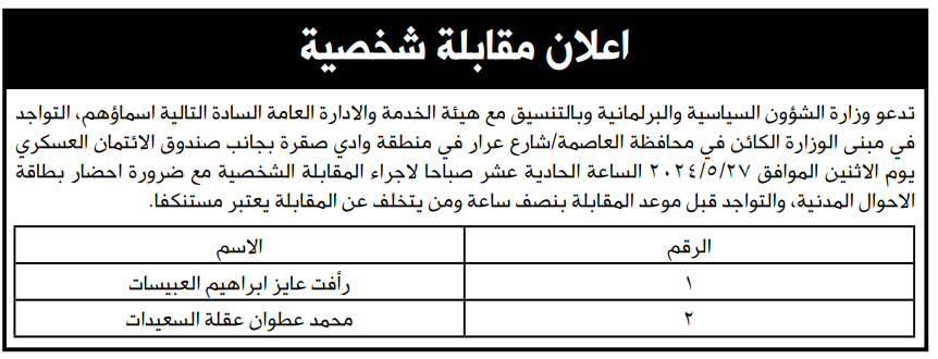 وظائف في الاردن والسعودية.. ومدعوون للتعيين في عدة تخصصات ومؤسسات - اسماء