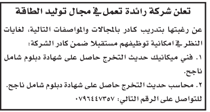 وظائف في الاردن والسعودية.. ومدعوون للتعيين في عدة تخصصات ومؤسسات - اسماء