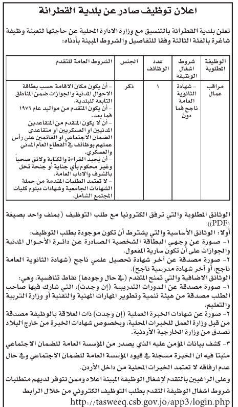 وظائف شاغرة ومدعوون للتعيين في عدة مؤسسات رسمية وخاصة - اسماء وتفاصيل