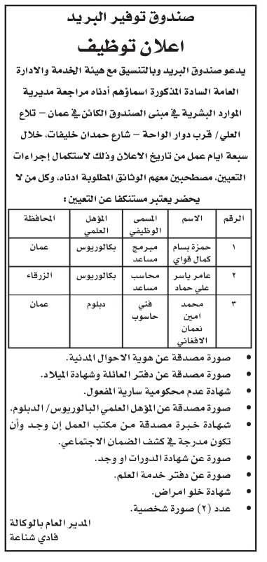 وظائف شاغرة ومدعوون للتعيين في عدة مؤسسات رسمية وخاصة - اسماء وتفاصيل